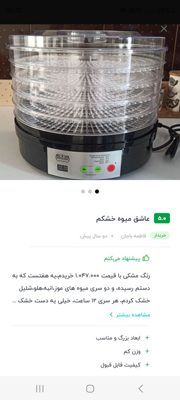 میوه خشک کن رمانتیک هوم مدل DFF15
